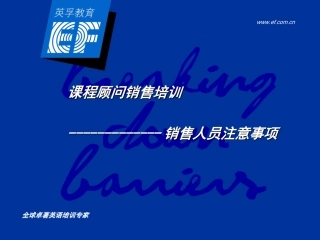 课程顾问销售培训-新CC注意事项AAA
