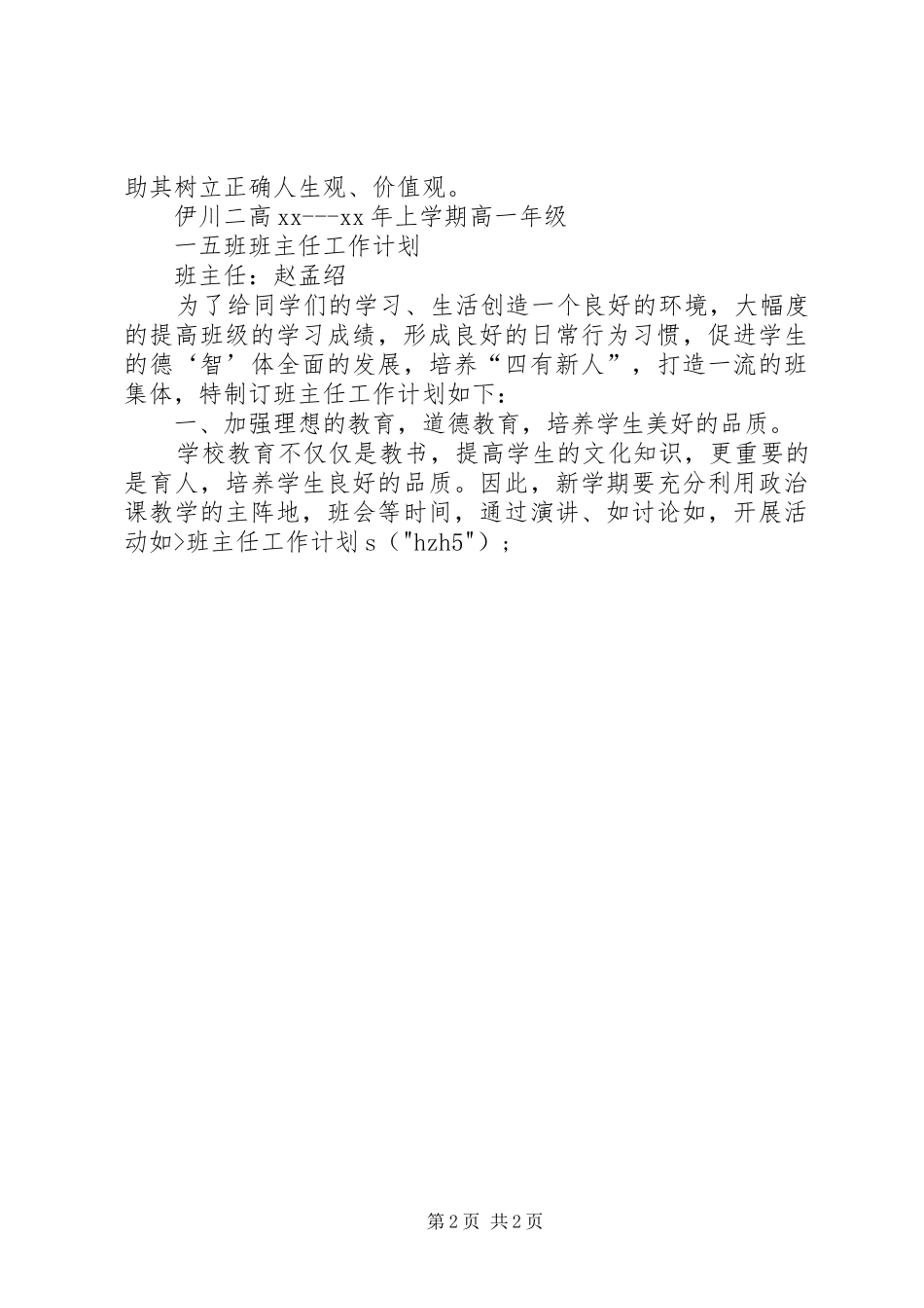上学期高一年级班主任工作计划_第2页