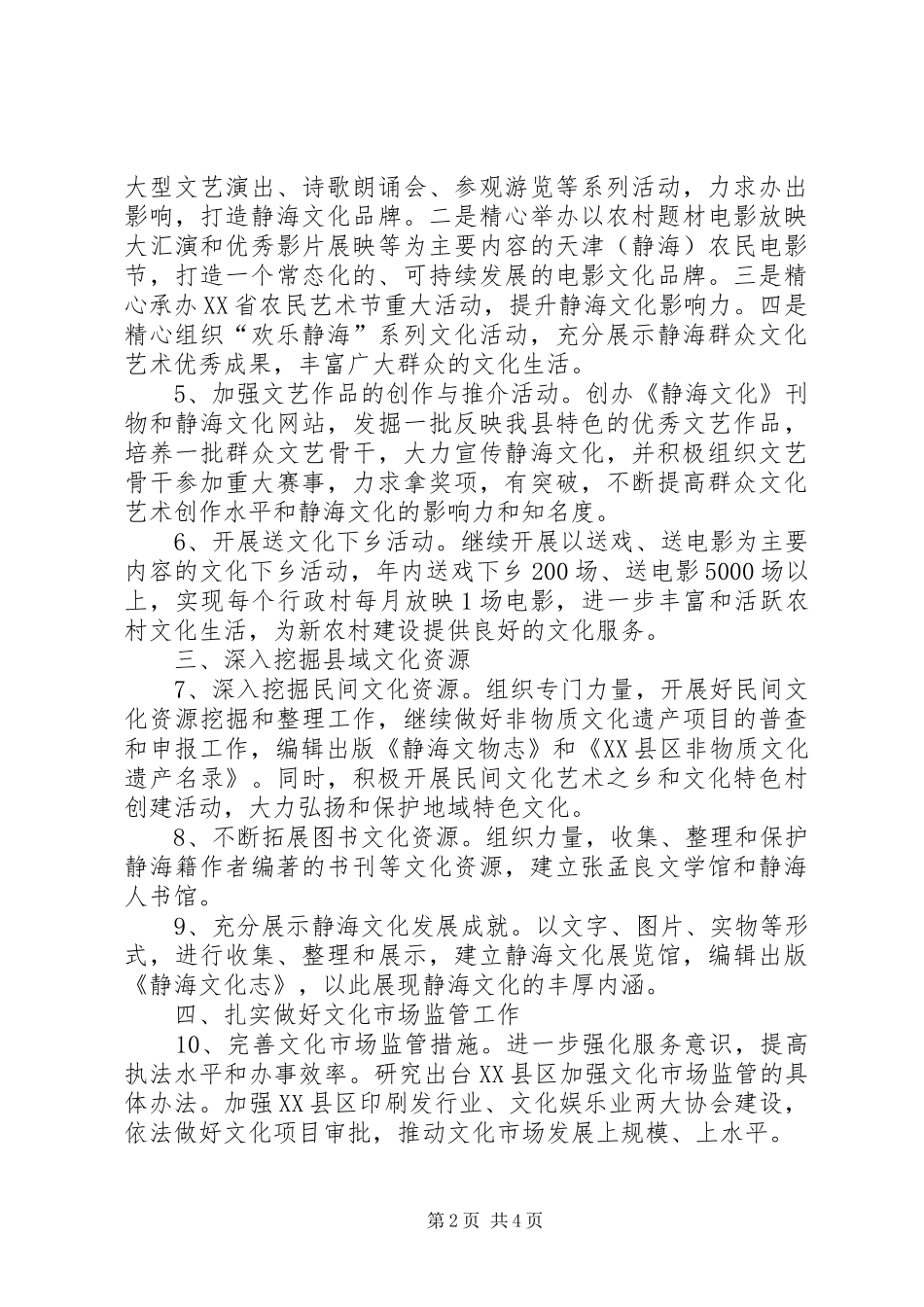 县文化建设工作计划_第2页