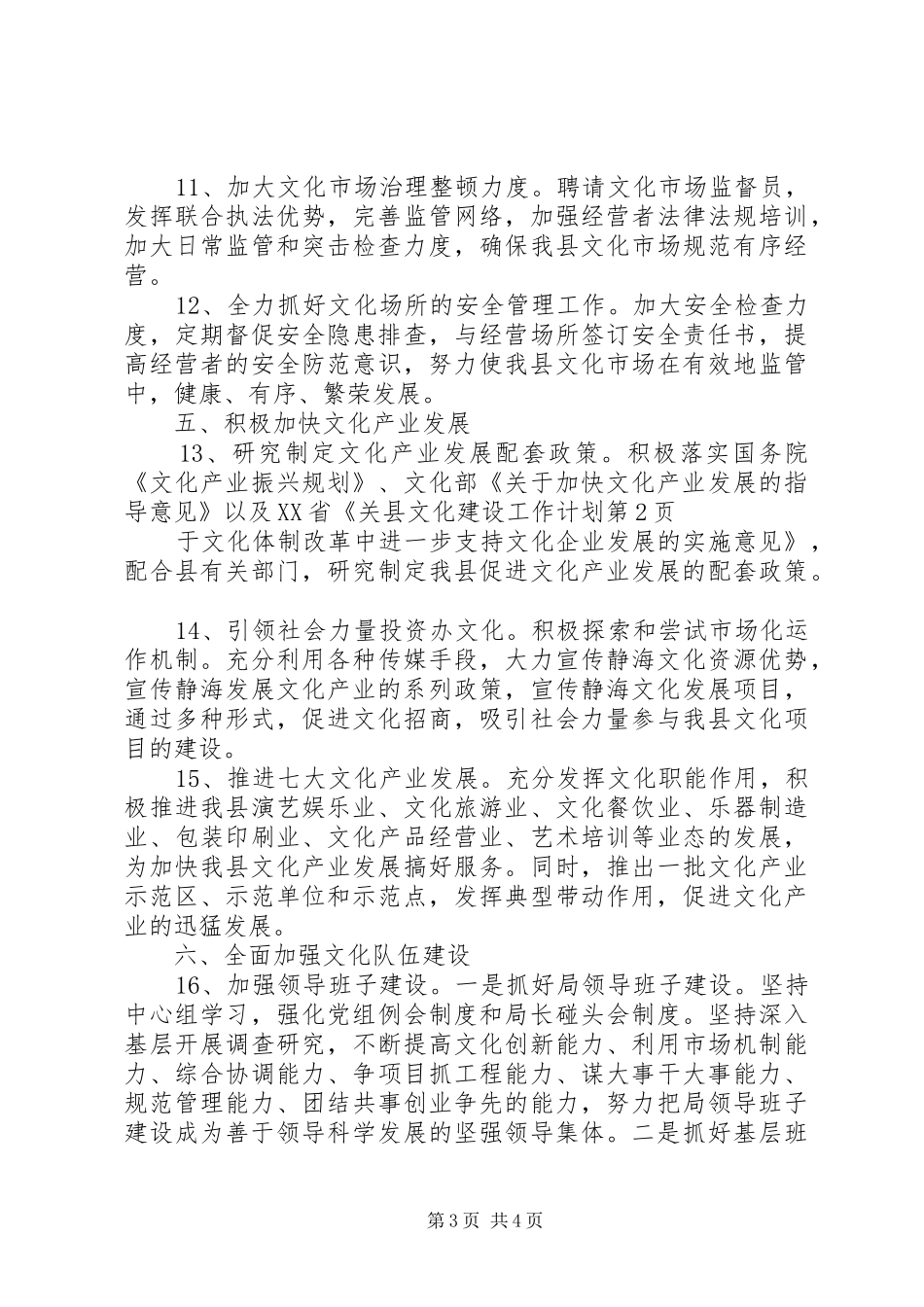 县文化建设工作计划_第3页