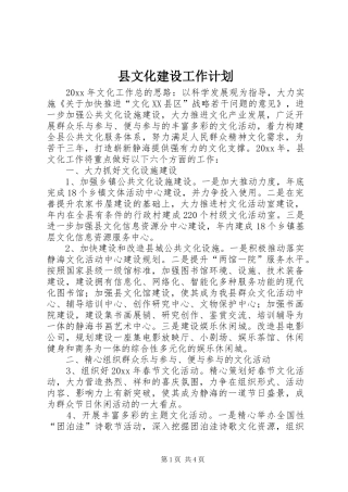 县文化建设工作计划