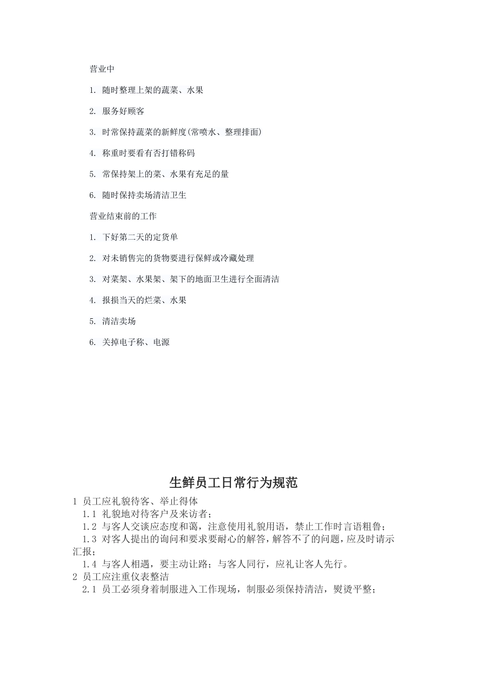 生鲜员工日常行为规范 (2)_第2页