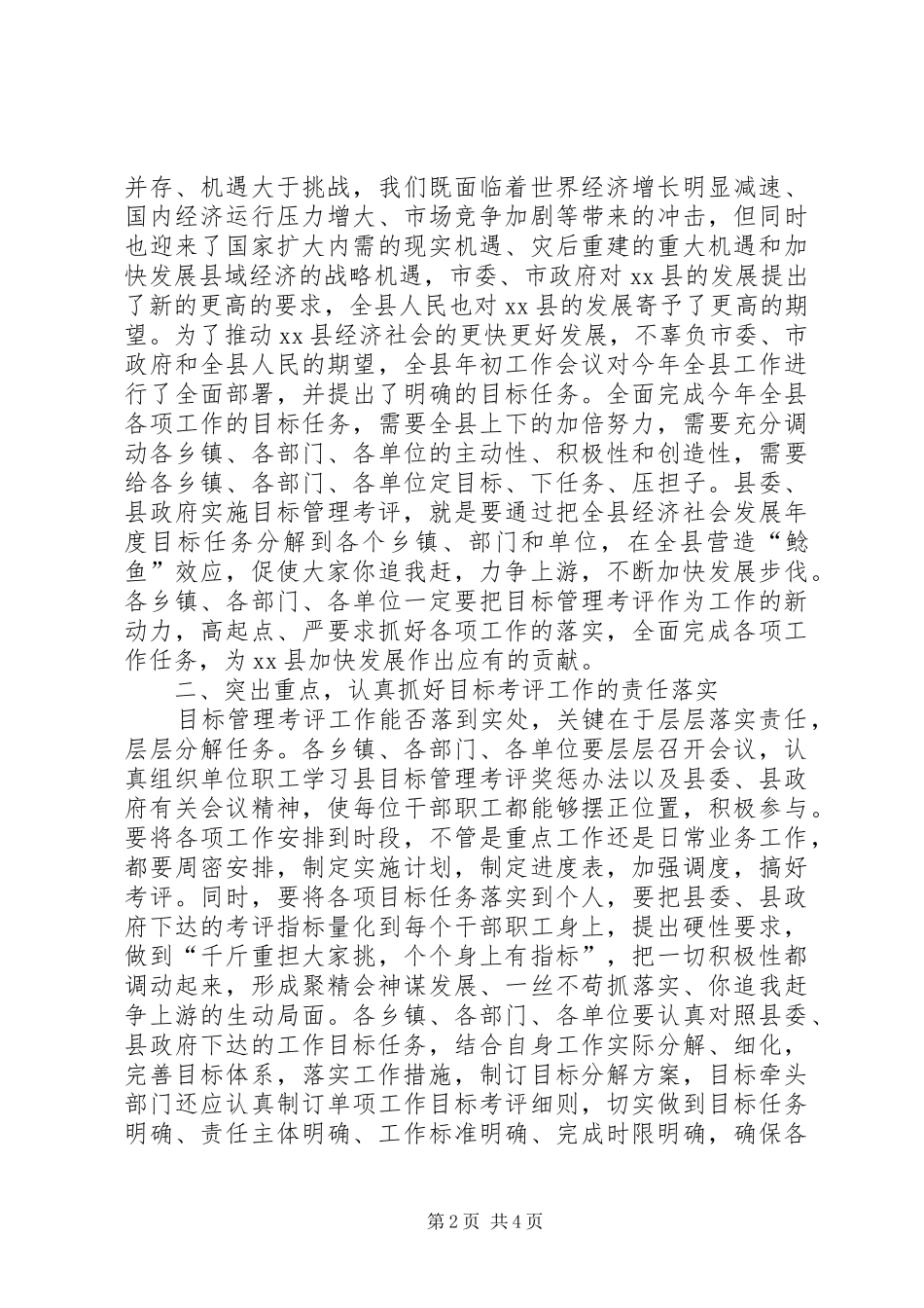 独家原创-全县目标考评工作动员大会上的讲话_第2页