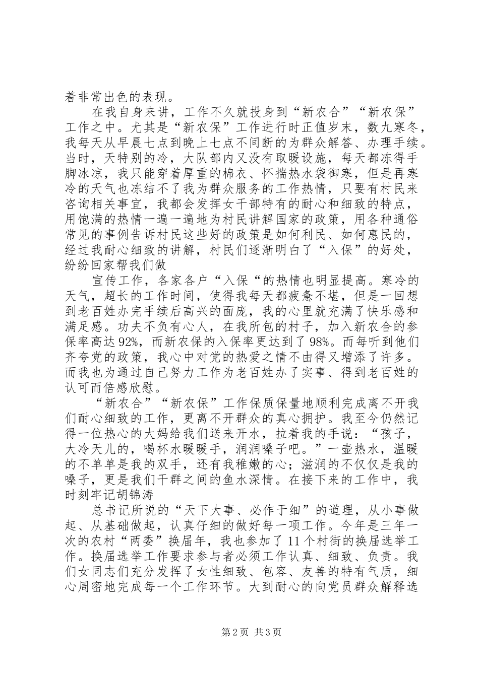 选调生演讲稿《展现巾帼风采,建设幸福家园》_第2页