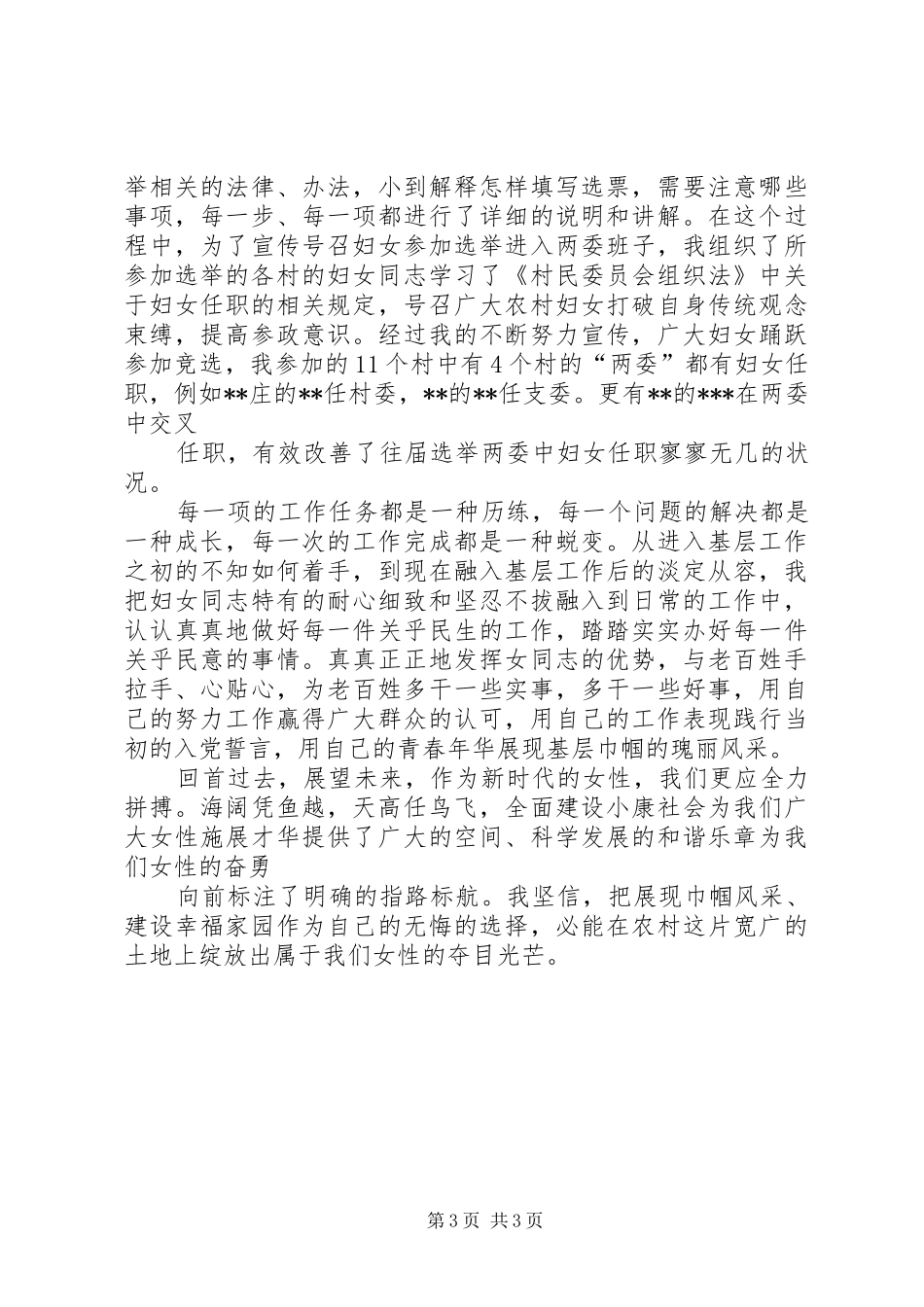 选调生演讲稿《展现巾帼风采,建设幸福家园》_第3页