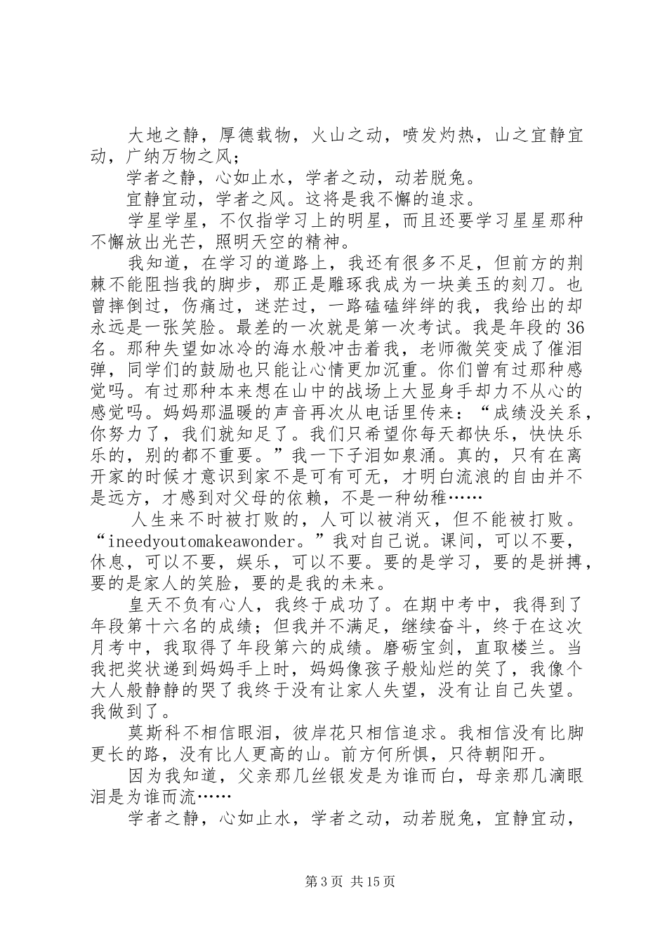 竞选学习之星演讲稿_第3页