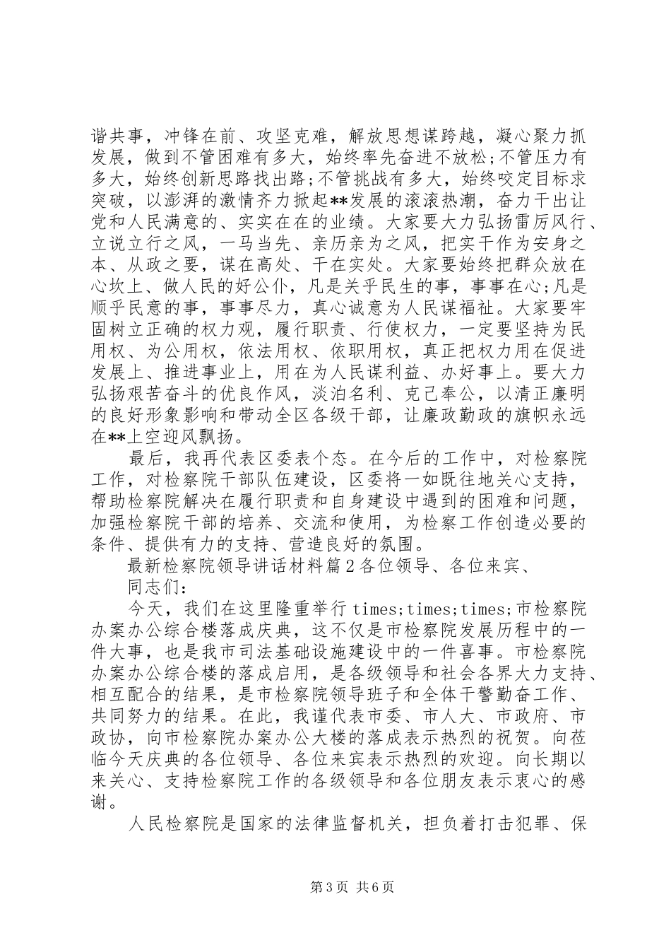 最新检察院领导讲话材料_第3页