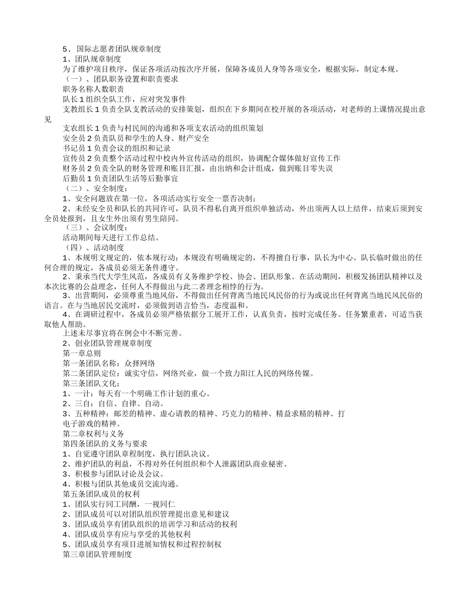 小组团队规章制度_第2页