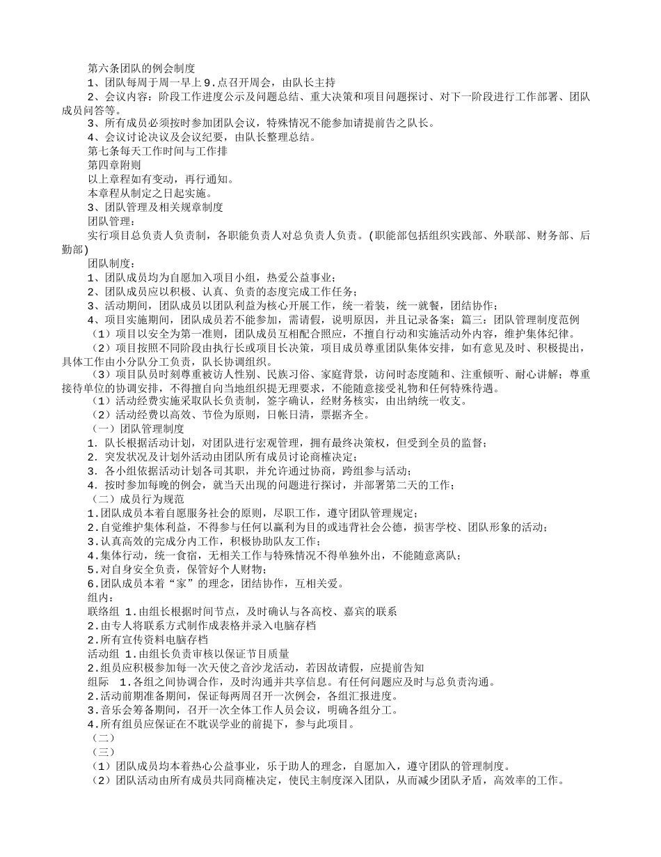 小组团队规章制度_第3页