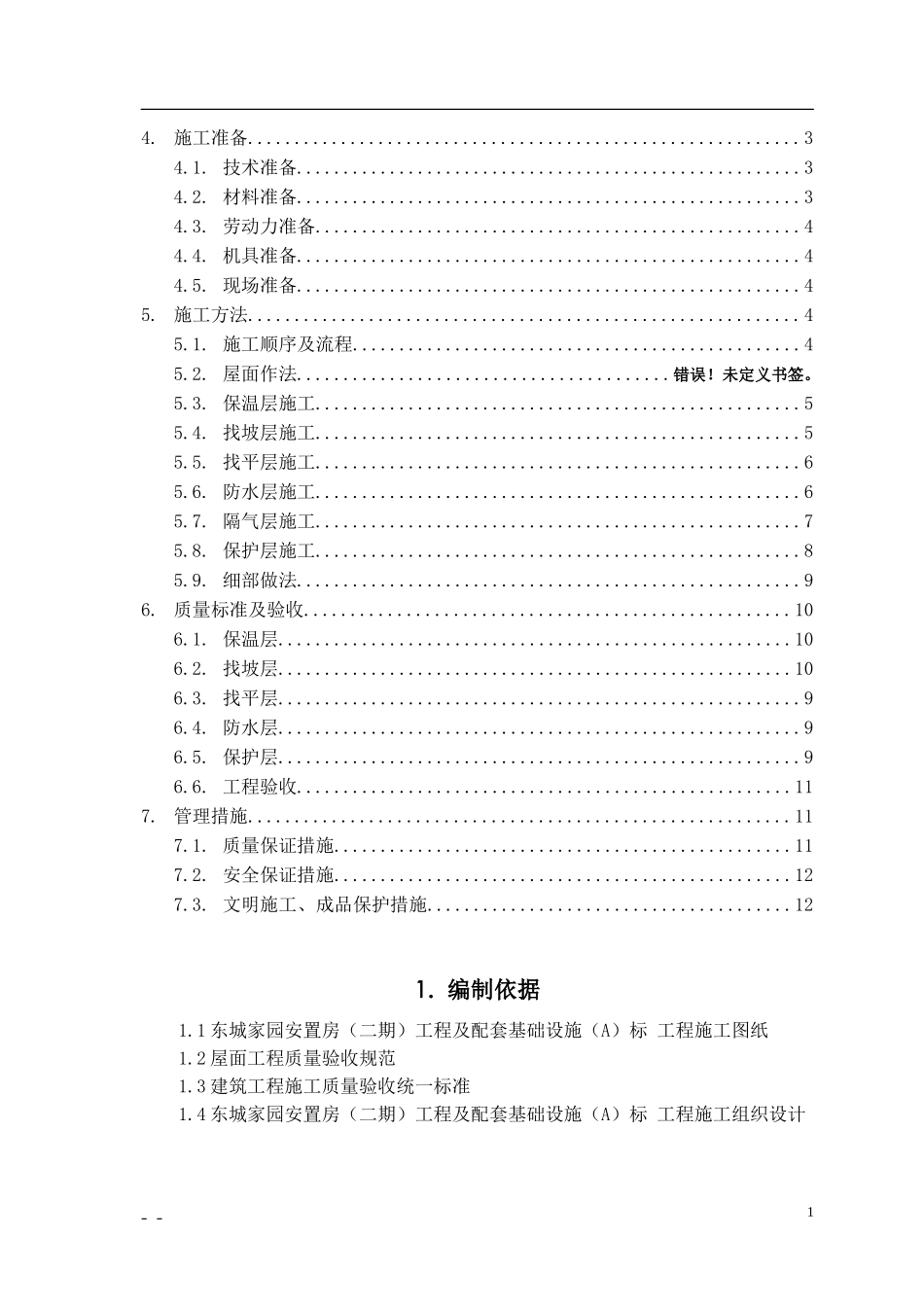 屋面节能施工方案_第2页