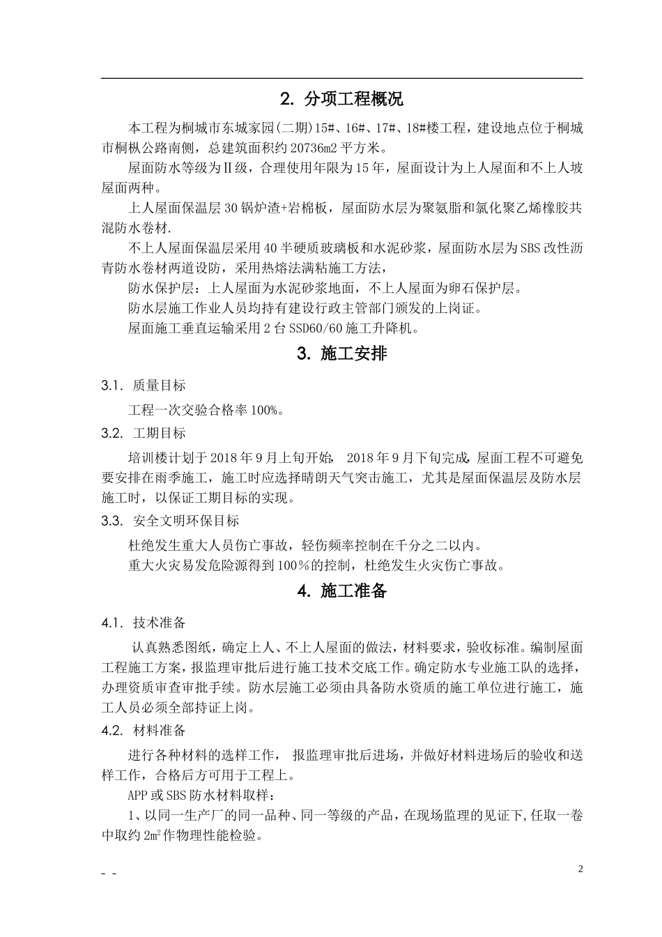 屋面节能施工方案_第3页