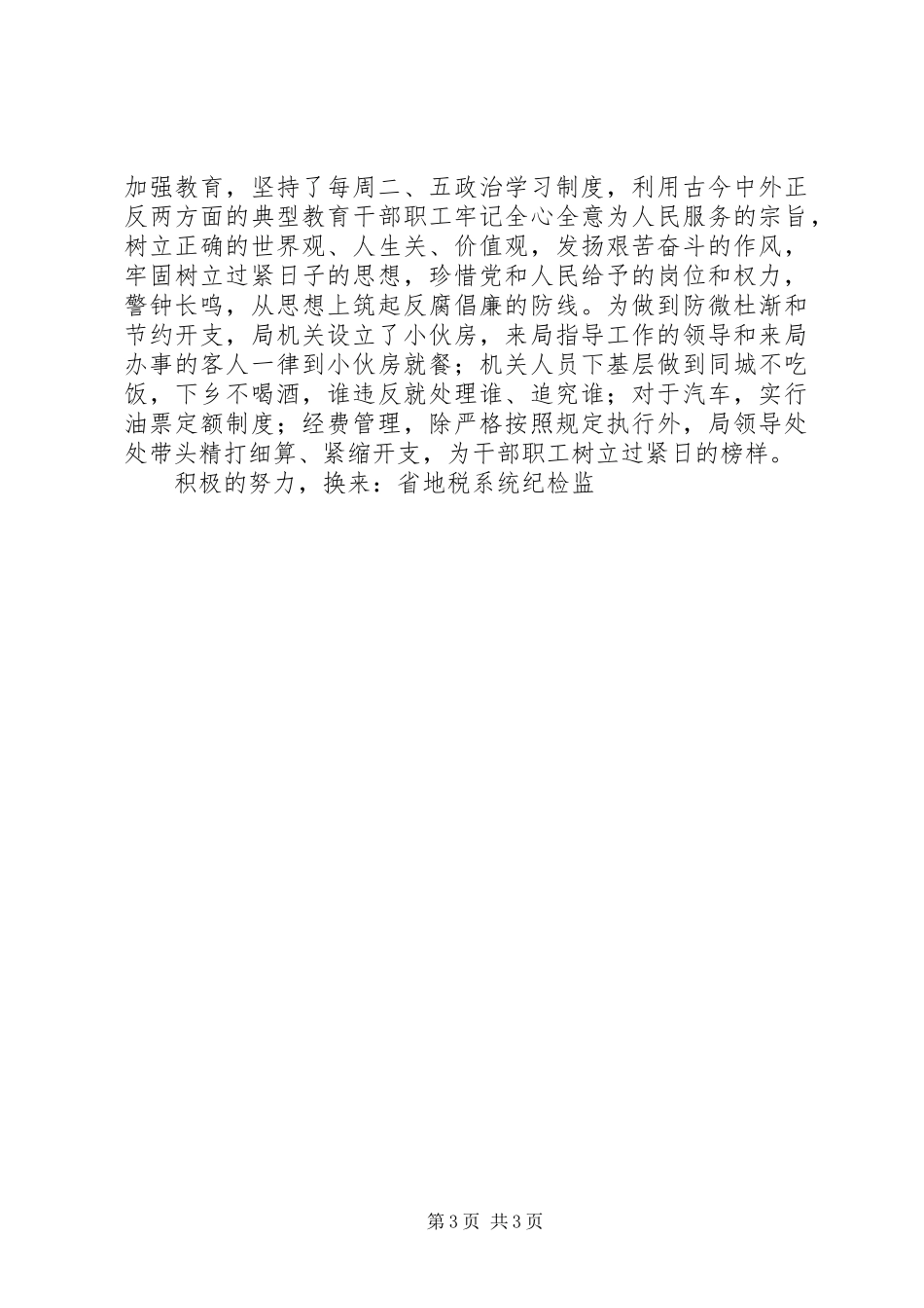 地税局“十五”工作总结及“十一五”规划_第3页