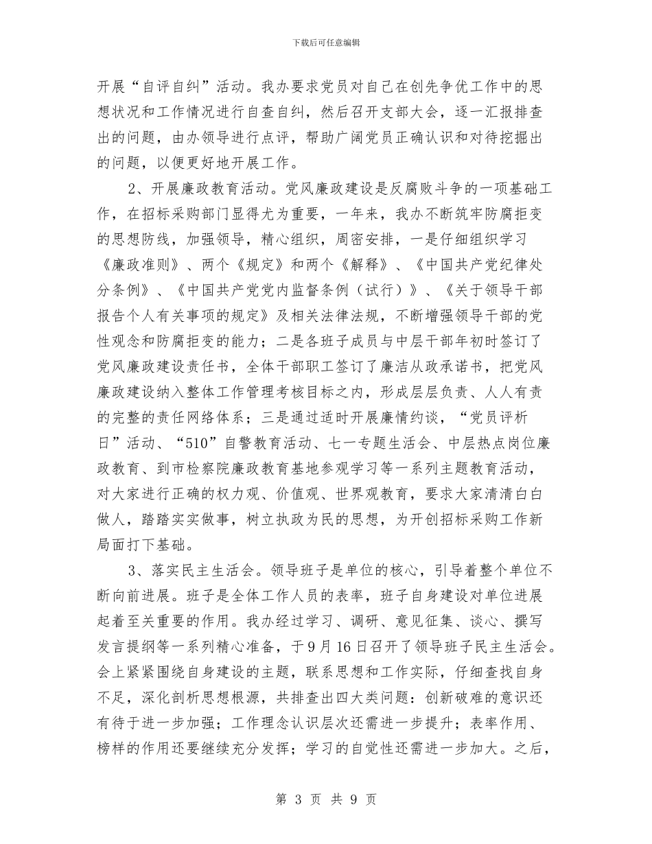 党建工作总结：实现了党务促政务与党建工作情况汇报汇编_第3页