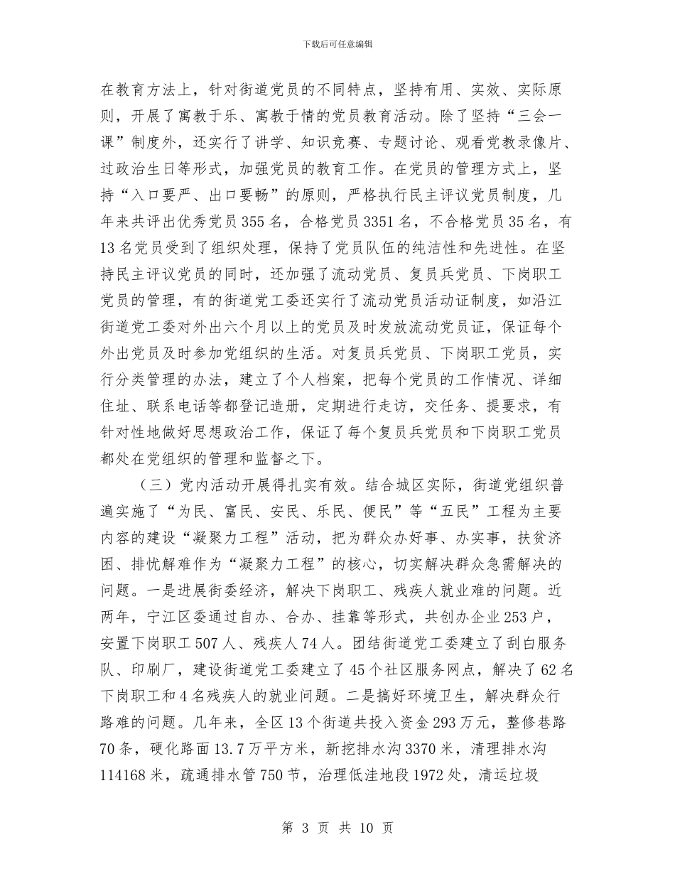 党建工作情况的调查报告与党建工作方面个人述职报告汇编_第3页