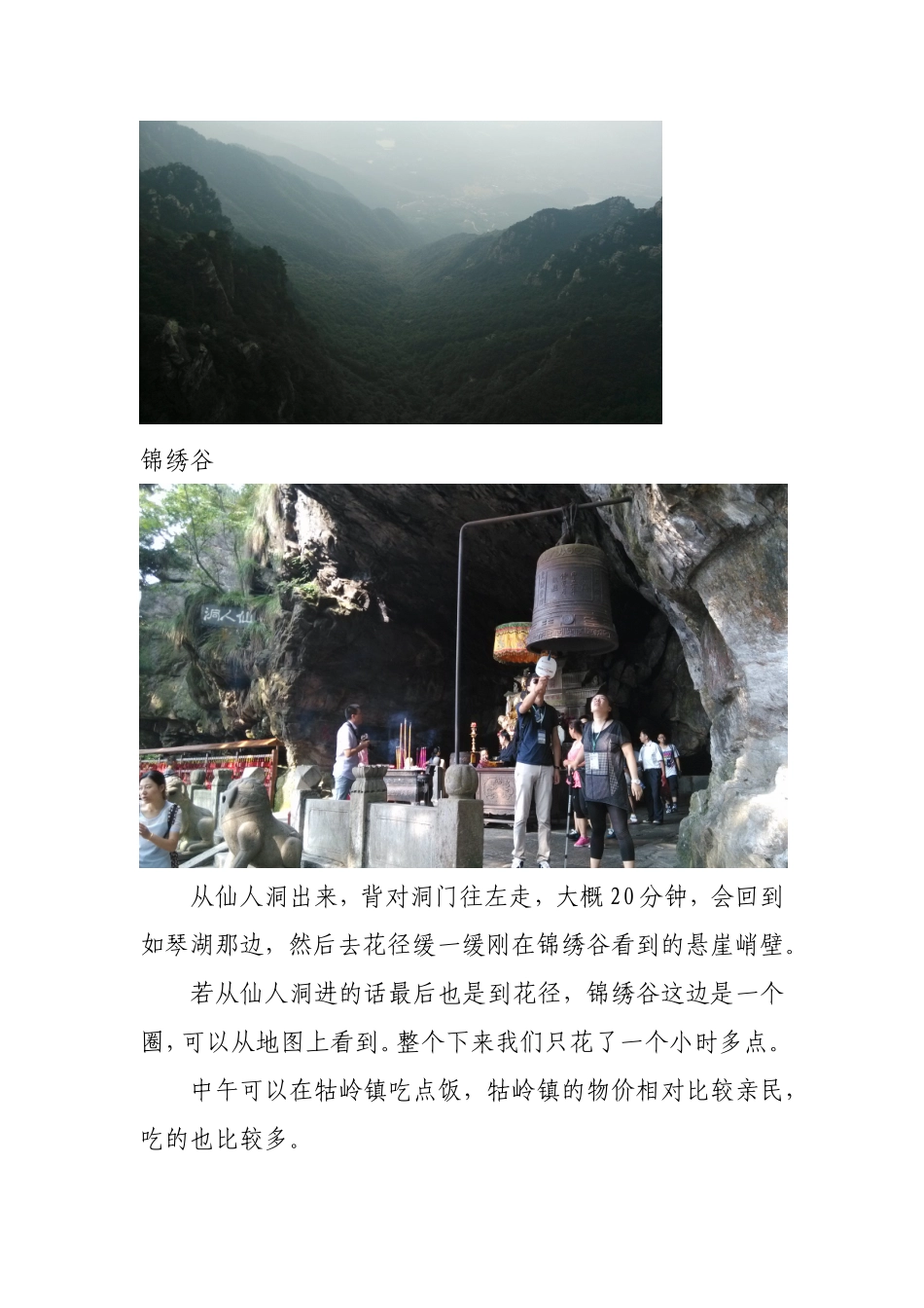 庐山二日游攻略_第3页