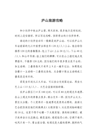 庐山二日游攻略