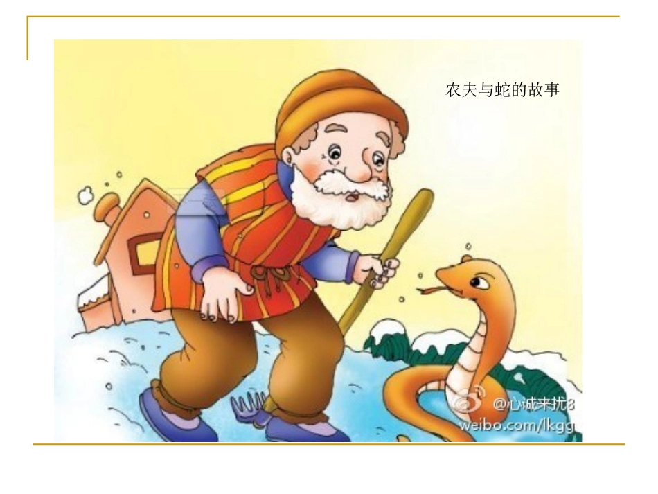 给文学故事配插图_第3页