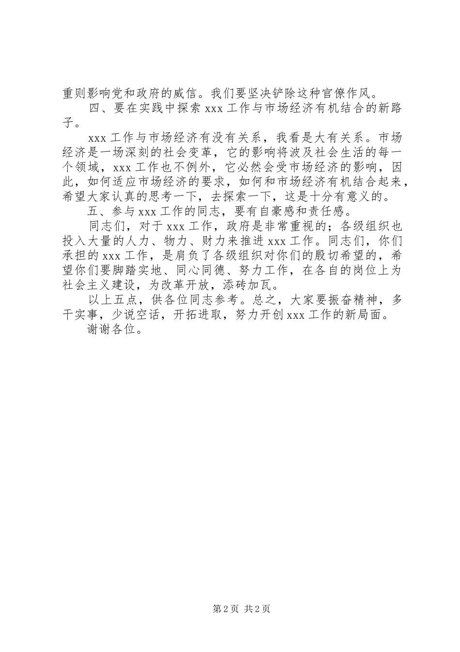 官场的万用发言稿_第2页