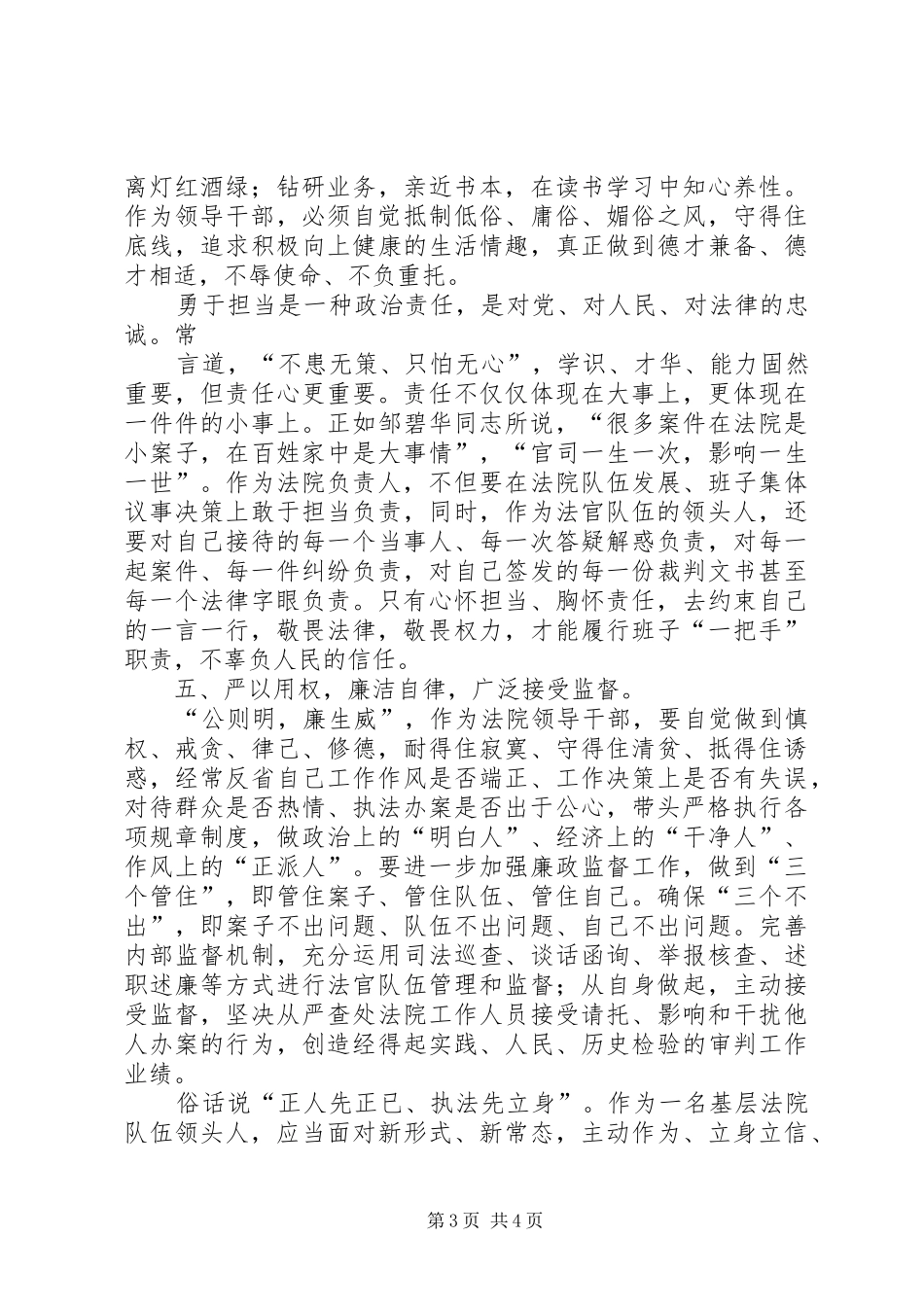 法院“严以用权”专题研讨会发言稿_第3页