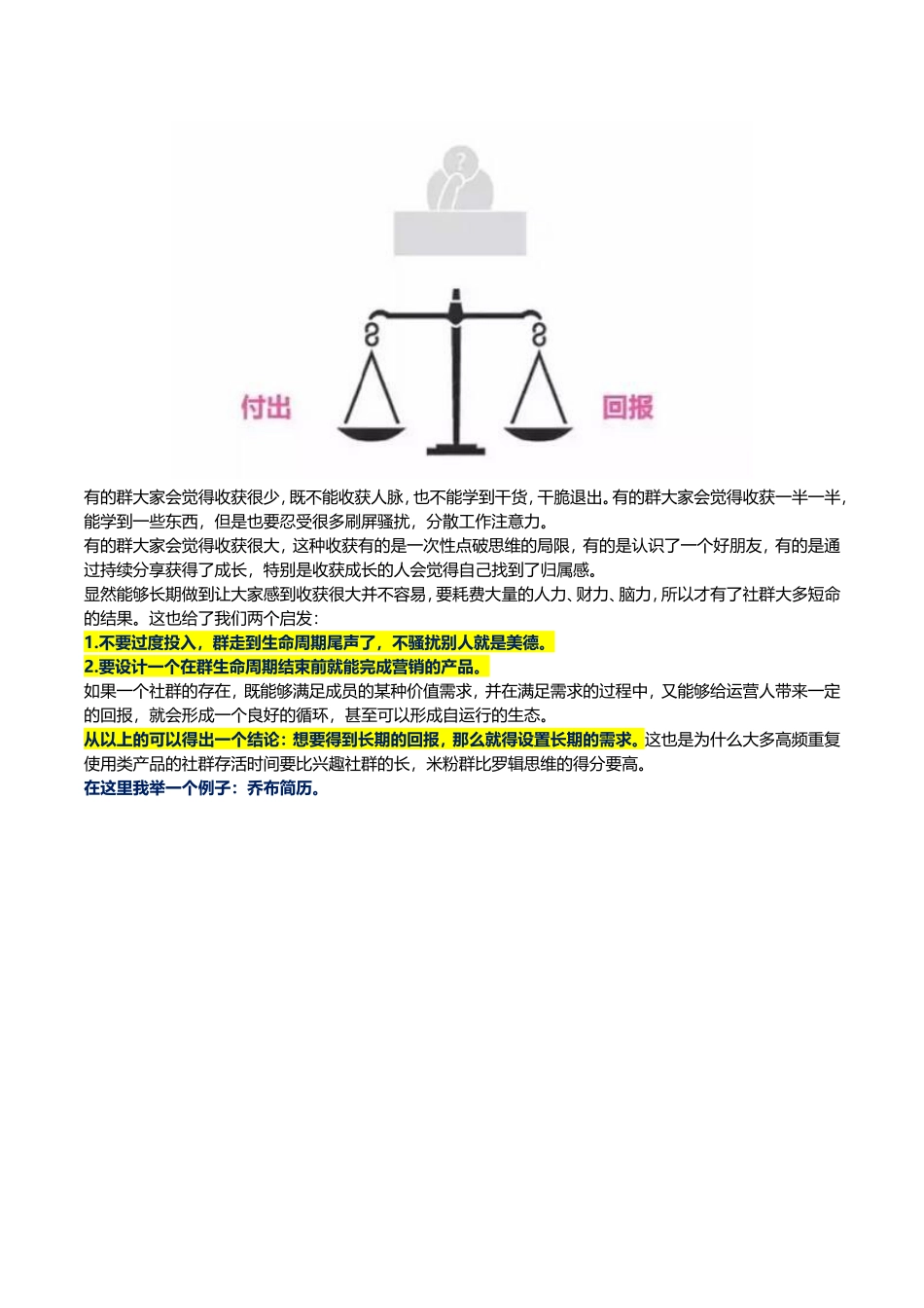 如何进行微信群运营_第2页