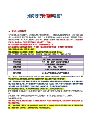 如何进行微信群运营