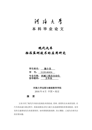 胎压监测论文