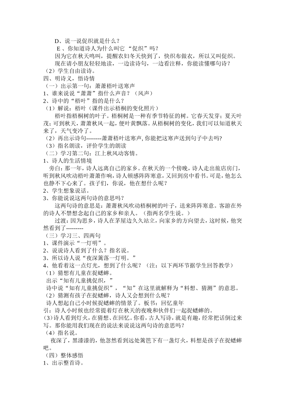 夜书所见教学设计_第2页