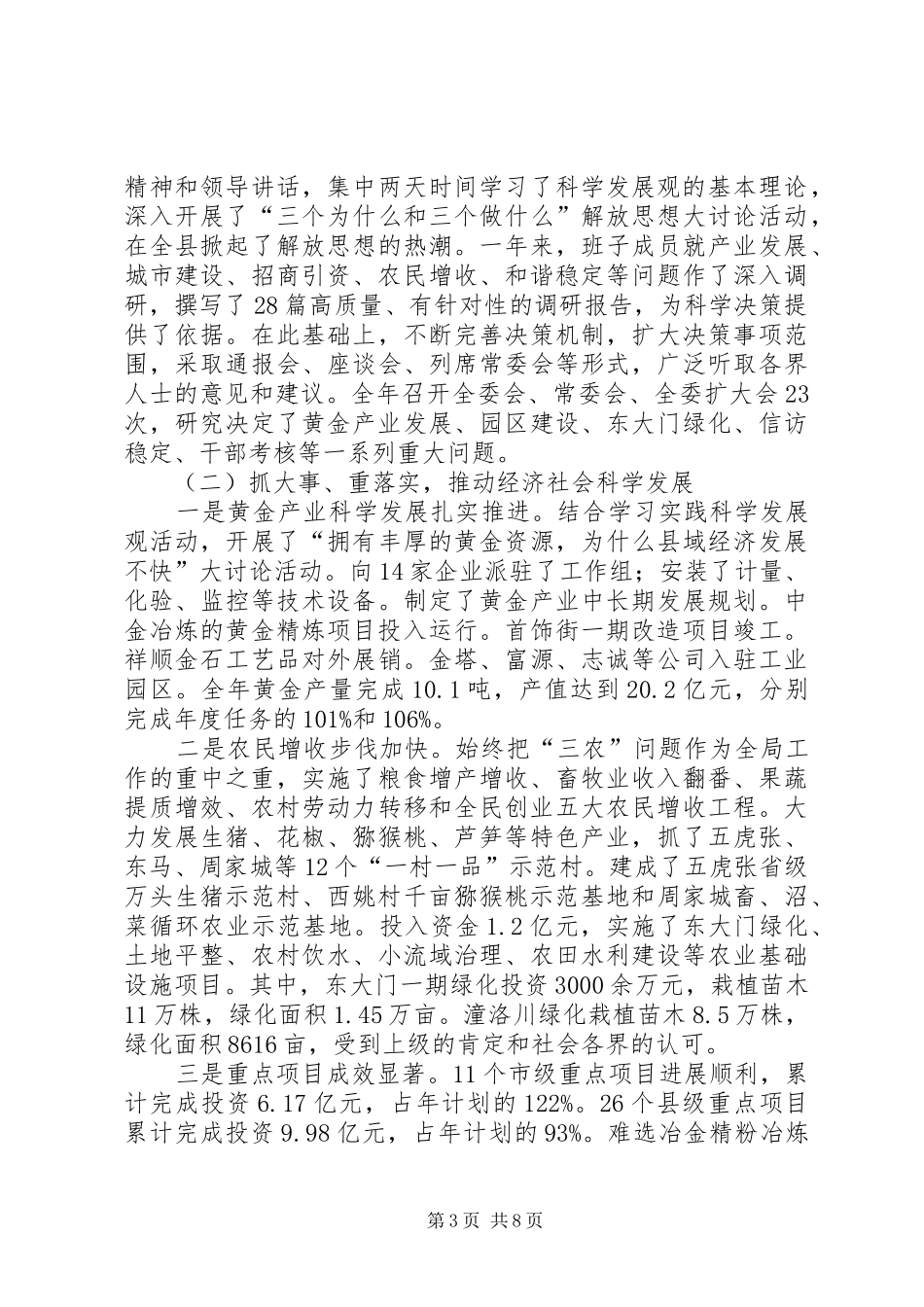 县综合考核测评大会讲话_第3页