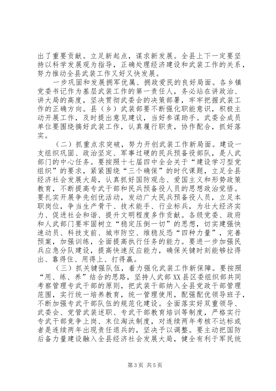 县委书记在县委政协工作会暨全县武装工作和人口计生促后进会议上的讲话_第3页