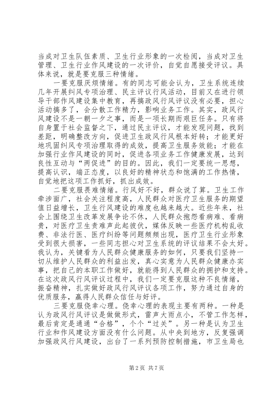 在卫生系统民主评议政风行风工作动员大会上的讲话_第2页