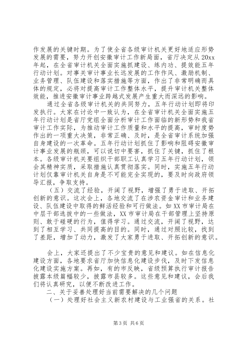 审计工作座谈会上的发言_第3页