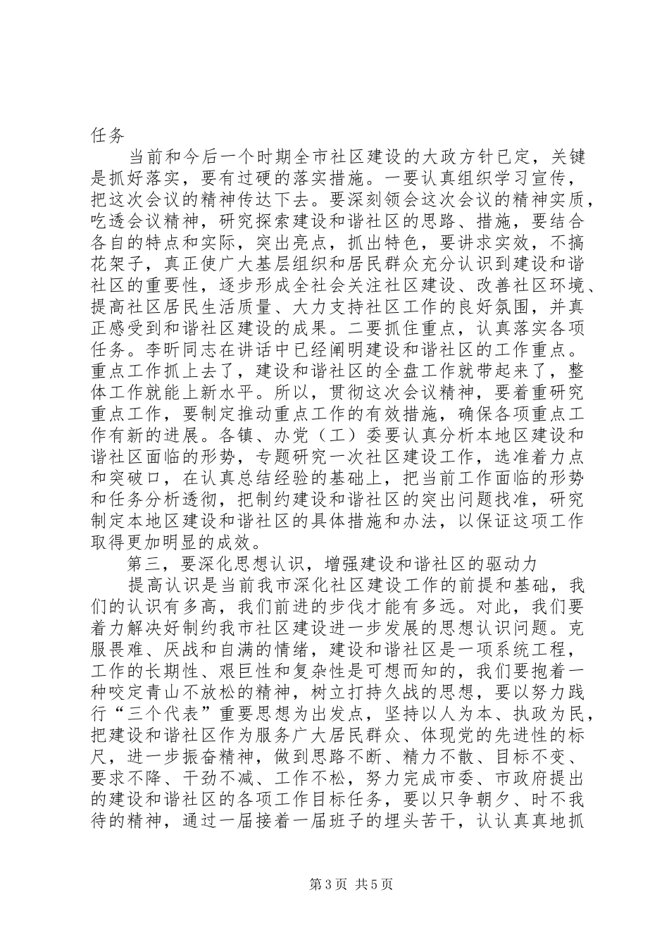 社区建设经验交流会讲话_第3页