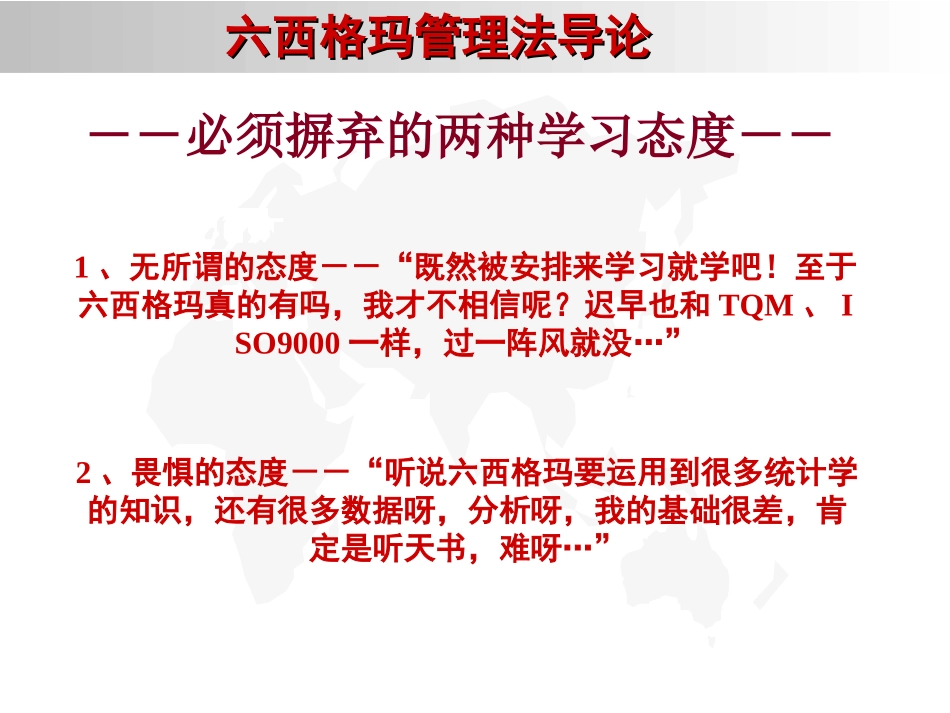 质量管理之六西格玛管理_第3页