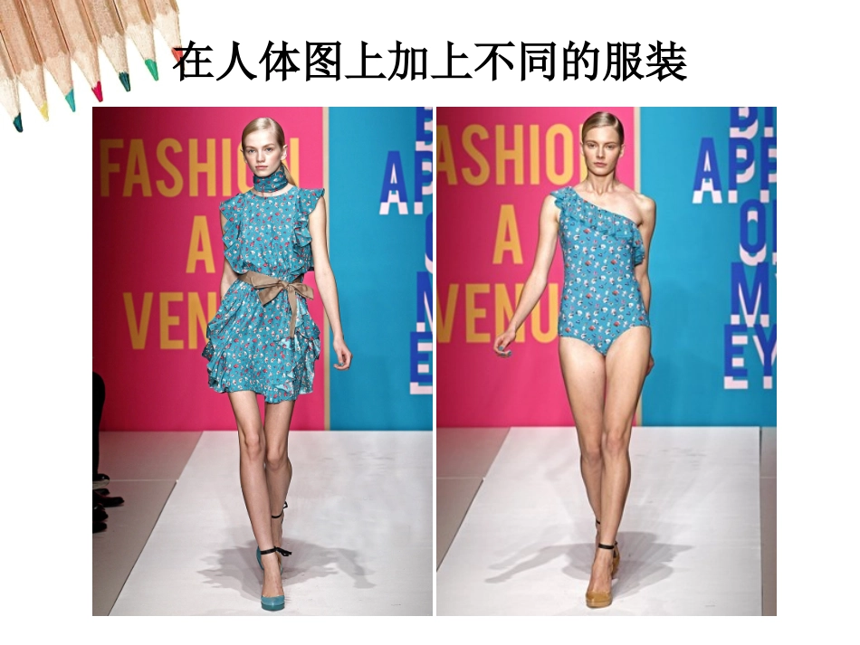 服装画技法--3 人体着装方法_第3页