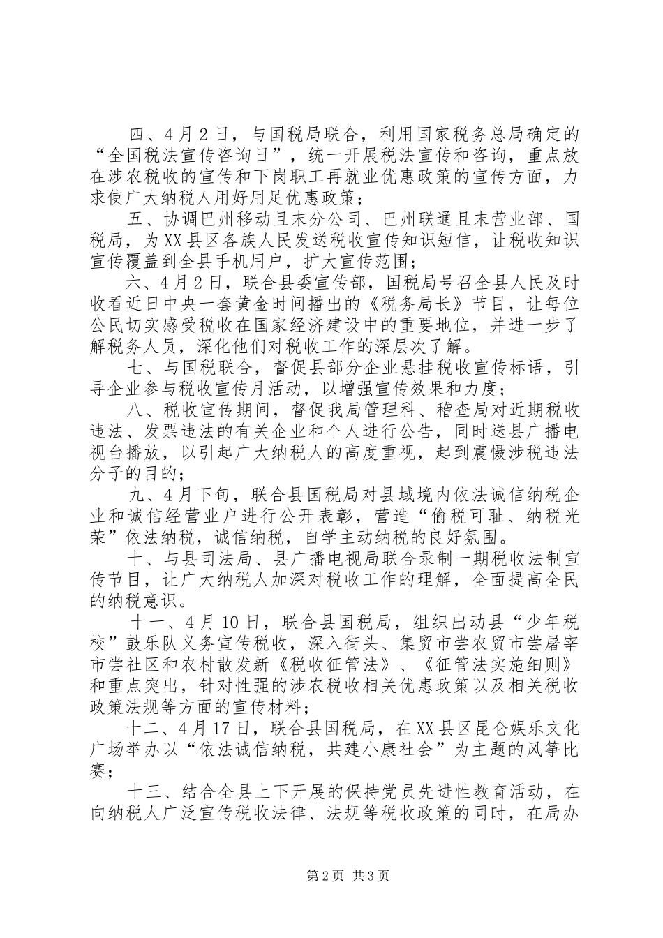 XX县区地税局XX年税收宣传月活动计划_第2页