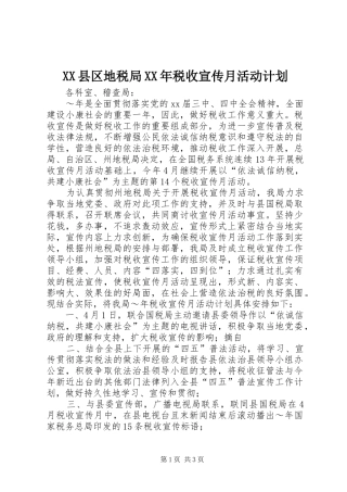 XX县区地税局XX年税收宣传月活动计划