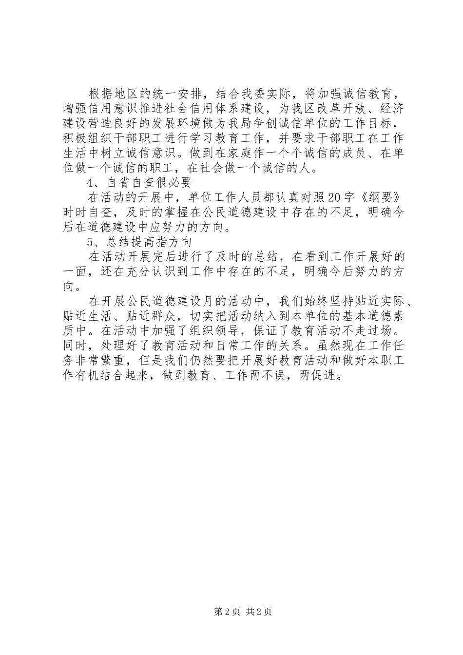 地区发展计划委员会开展第五个“公民道德建设月”活动总结_第2页