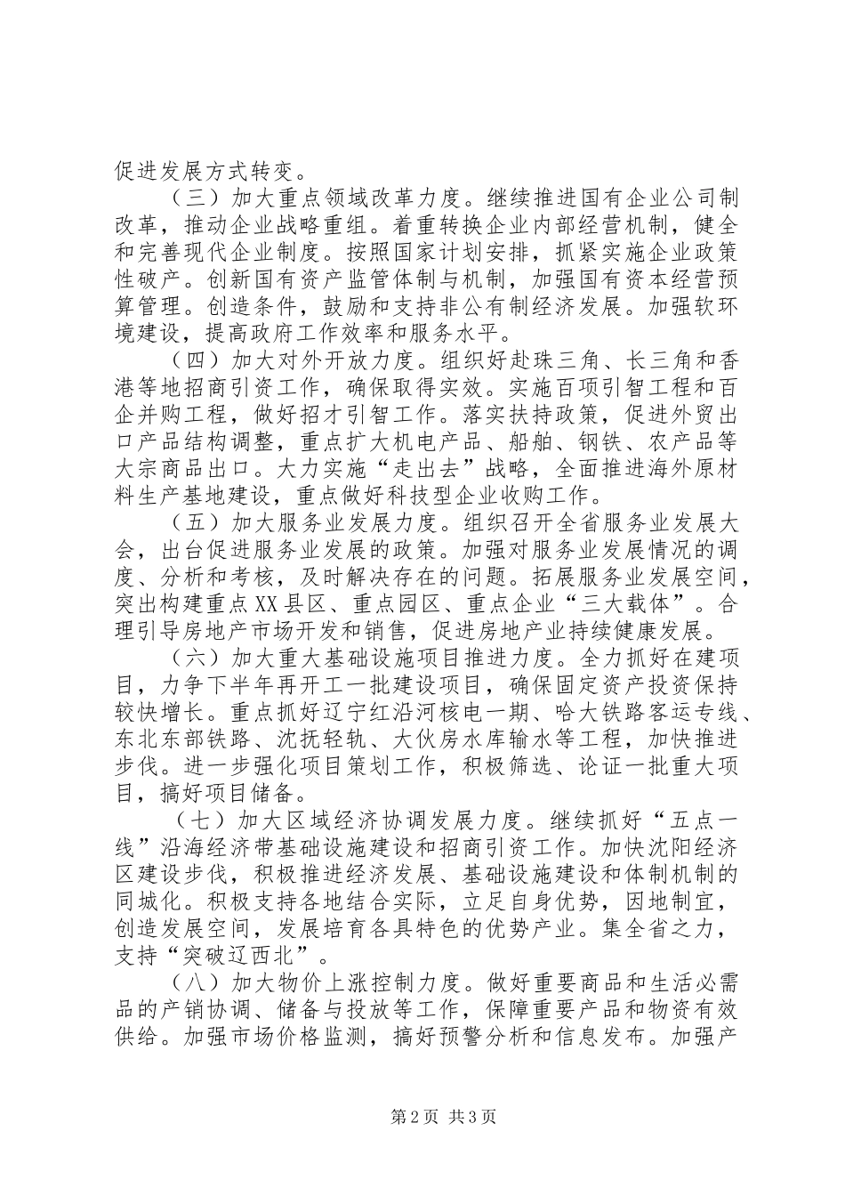 下半年经济工作安排_第2页