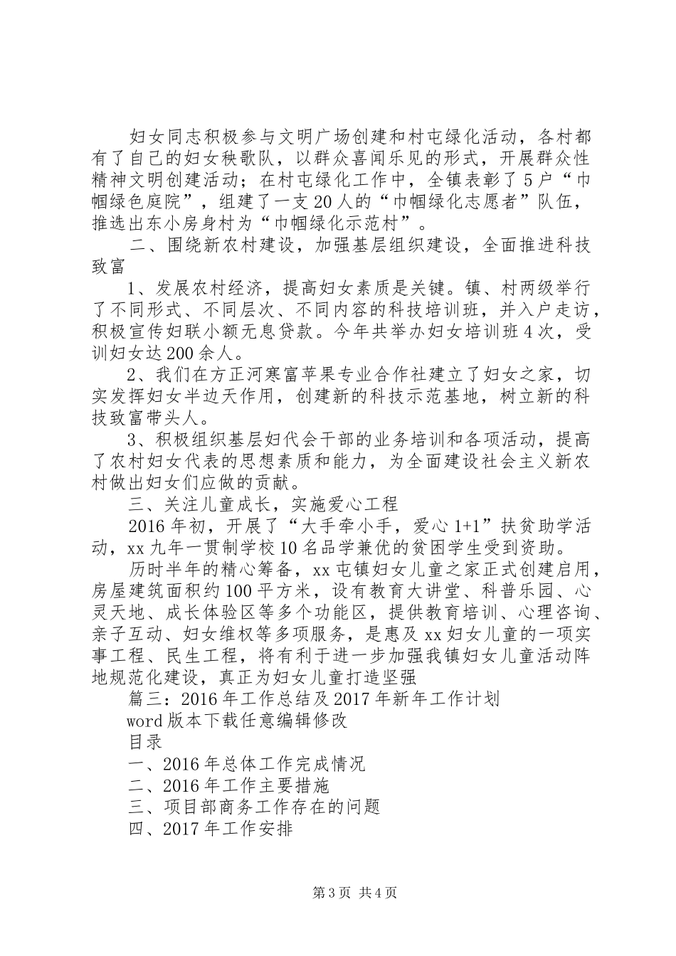 XX年区妇联工作总结及XX年工作计划_第3页