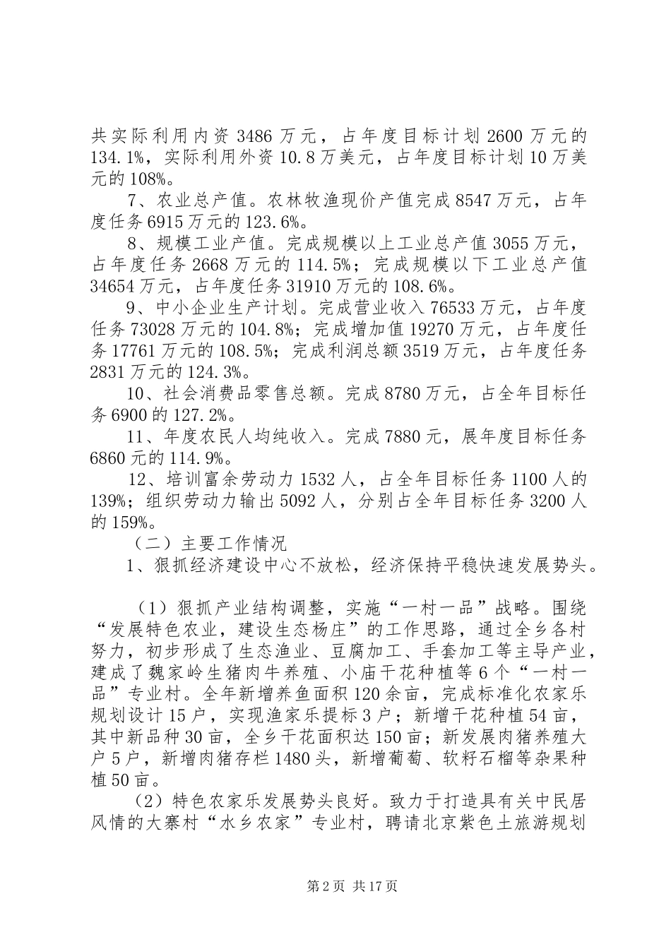 乡政府年终工作总结与工作计划_1_第2页