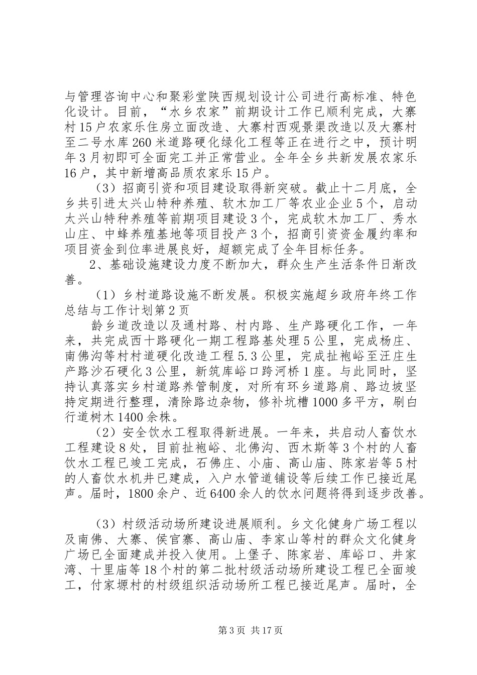 乡政府年终工作总结与工作计划_1_第3页