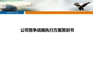 战略落地实施方案