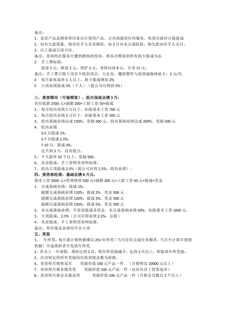 美容师薪资方案_第2页