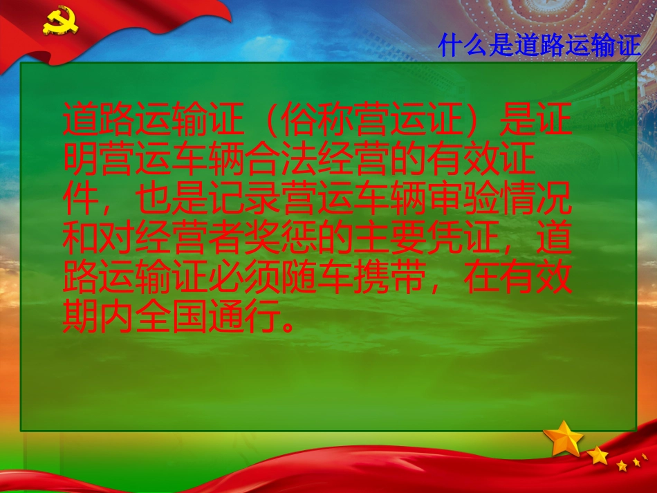中华人民共和国道路运输规范与鉴别_第3页