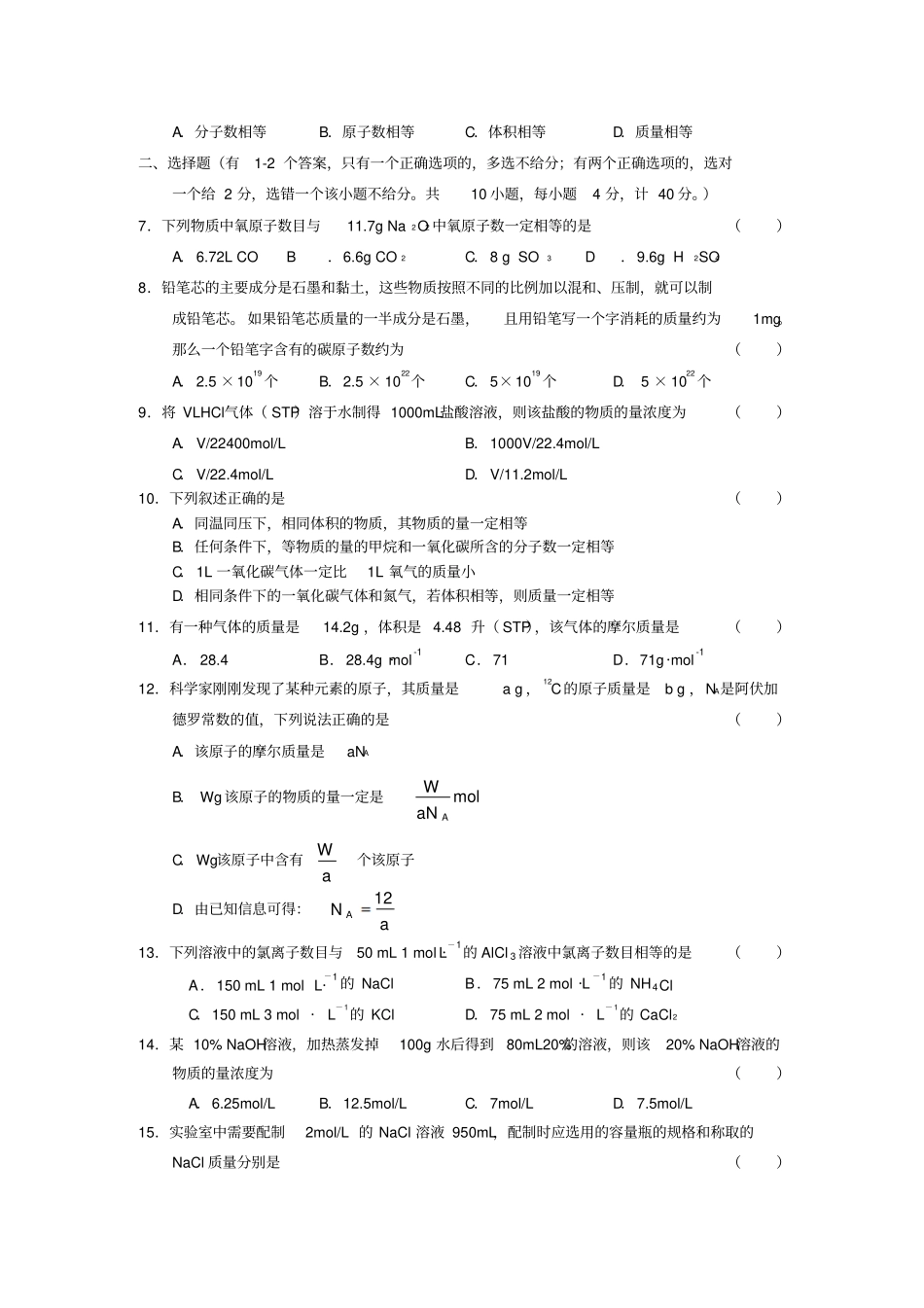 人教版高中化学必修一高一化学同步测试_第2页