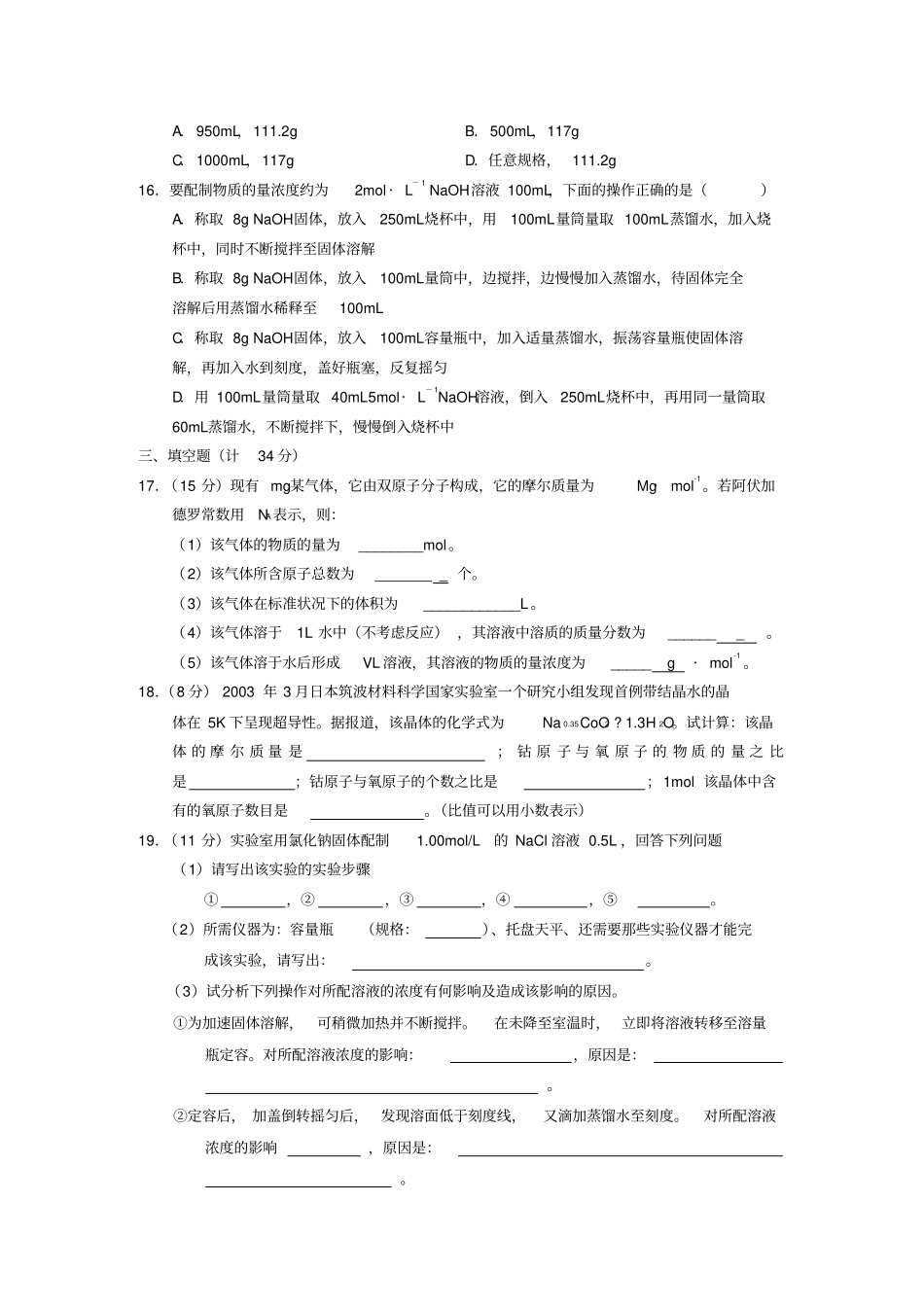人教版高中化学必修一高一化学同步测试_第3页