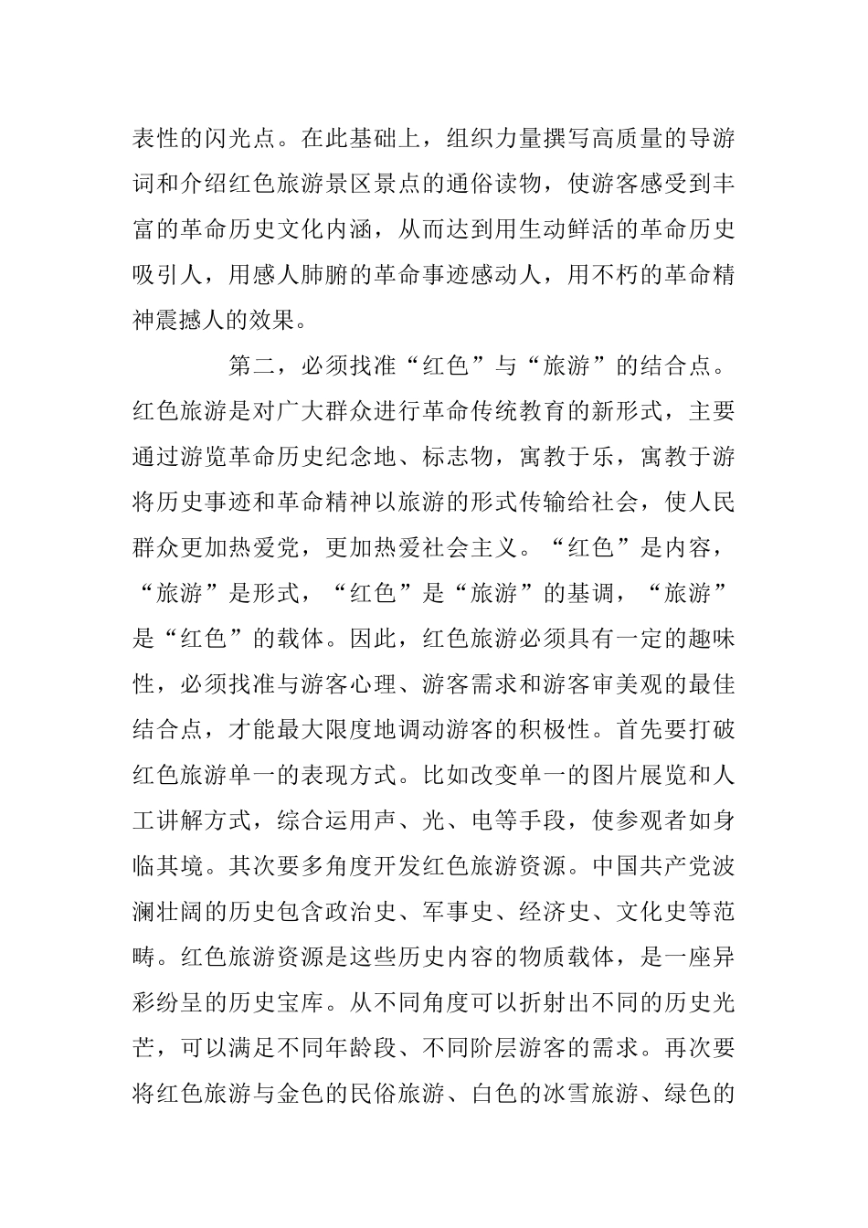 全力打造“红色旅游”品牌_第2页