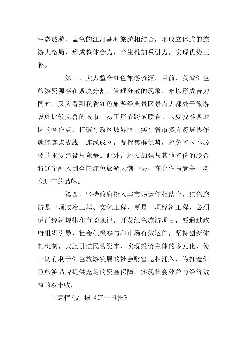 全力打造“红色旅游”品牌_第3页