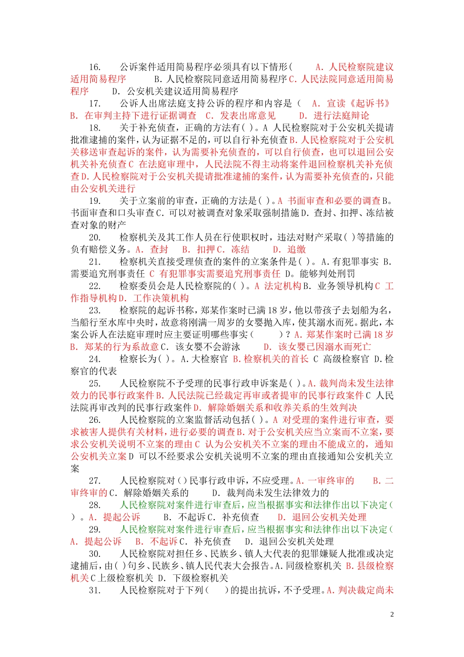 检察实务形成考试选择题答案_第2页