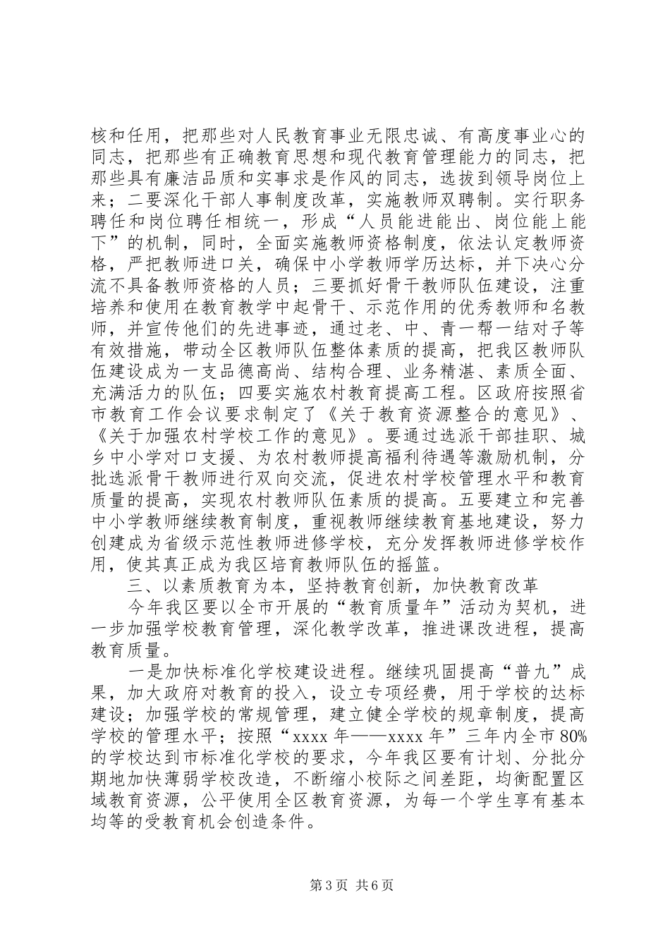 在全区教育工作会议上讲话_第3页